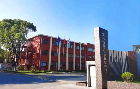 上海博革必旺與寶武特種冶金簽約，提供目視化設(shè)計落地施工安裝工程